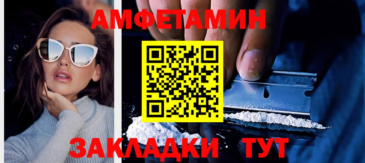 АМФЕТАМИН Premium Междуреченск
