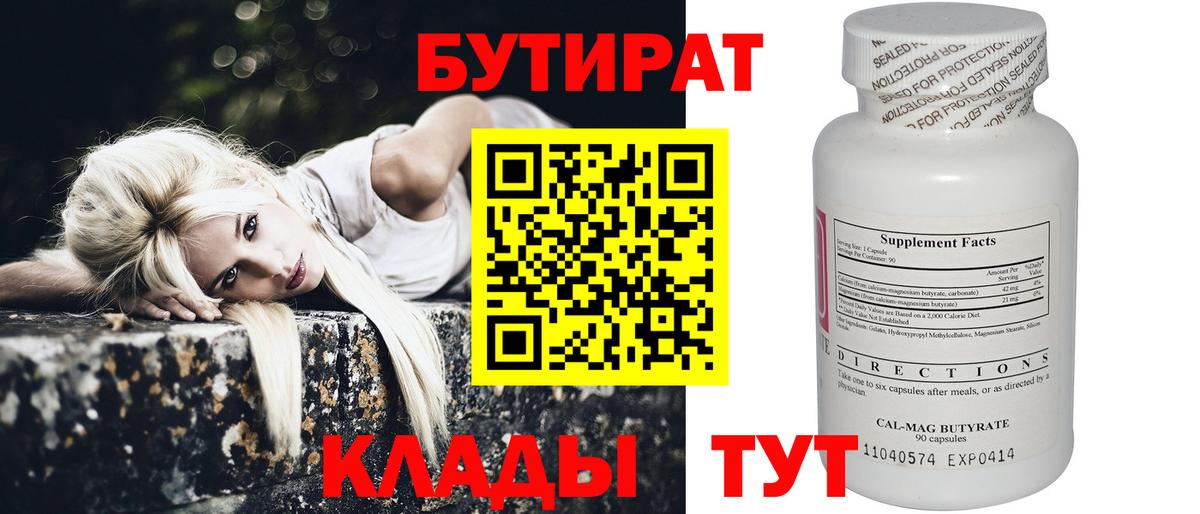 Бутират  Вход с VPN  Междуреченск  Бутират вода 