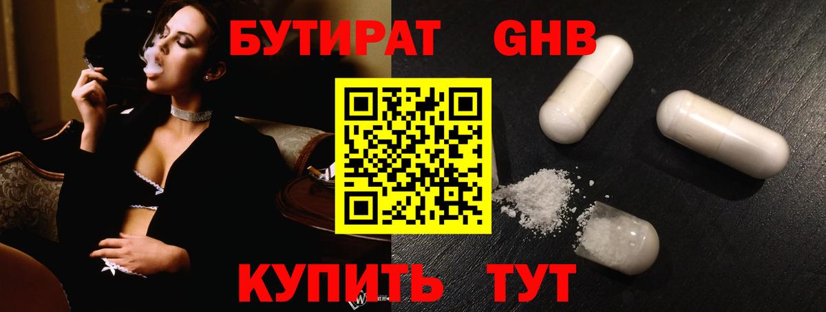 Бутират буратино Междуреченск