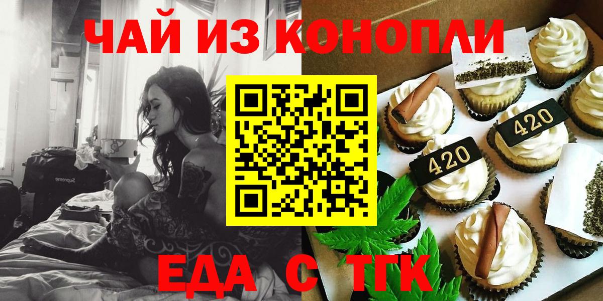 Печенье с ТГК марихуана  Вход с VPN  Междуреченск 