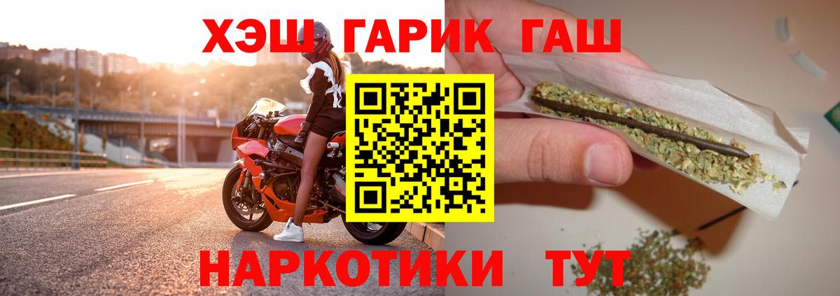 ГАШ гашик Междуреченск