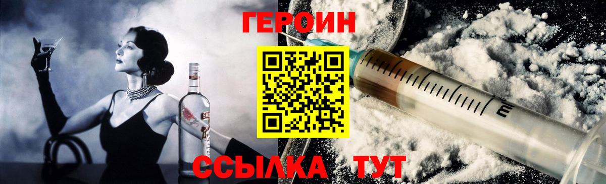 ГЕРОИН  Вход с VPN  Междуреченск  Героин VHQ 