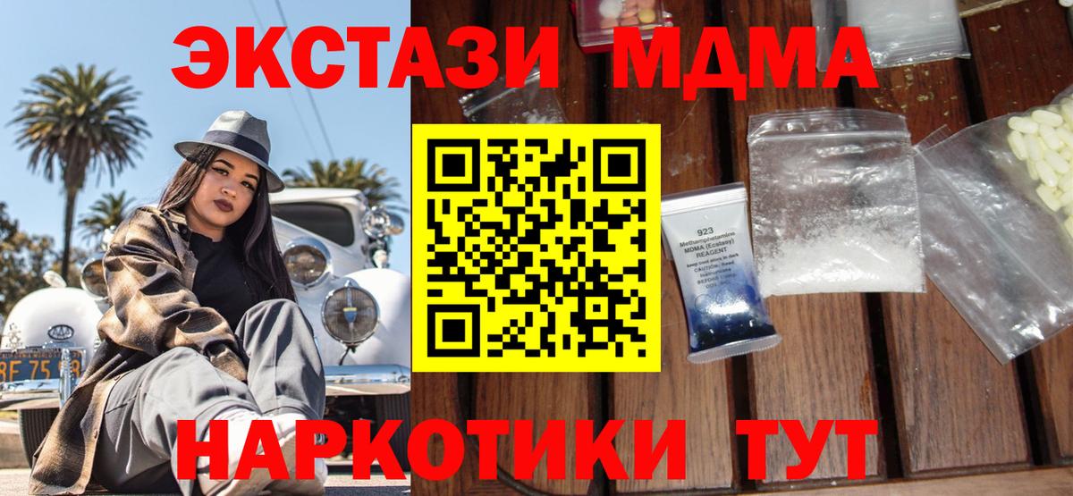 МДМА  Вход с VPN  МДМА crystal  Междуреченск  MDMA crystal 