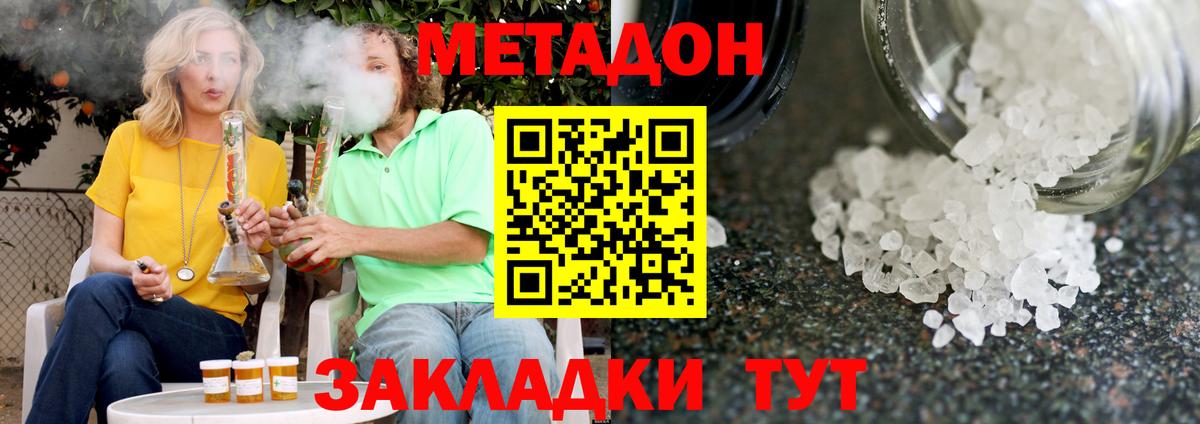 МЕТАДОН methadone  Вход с VPN  даркнет формула  Междуреченск 