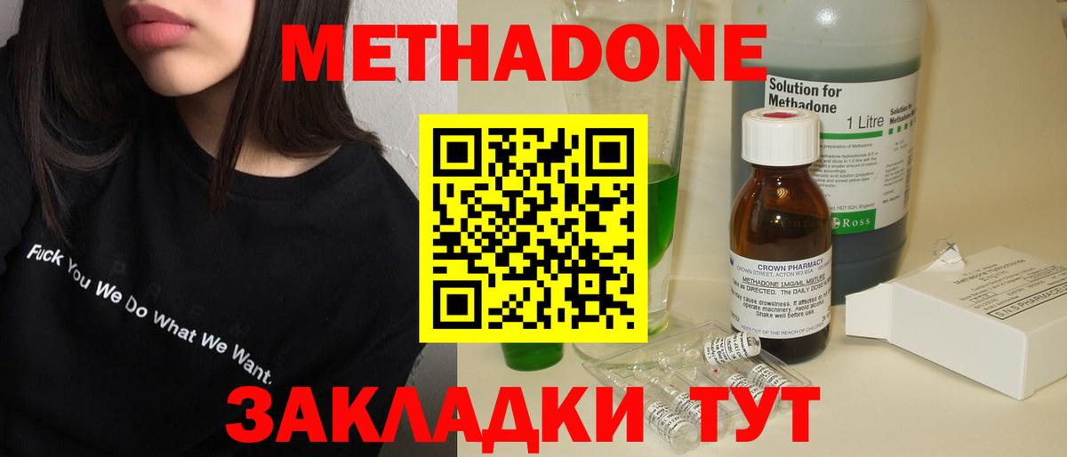 Метадон кристалл Междуреченск