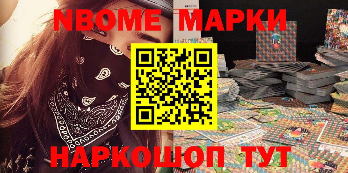 Марки NBOMe 1500мкг  Марки N-bome  Междуреченск  Вход с VPN  купить наркотик  Марки NBOMe 1500мкг 