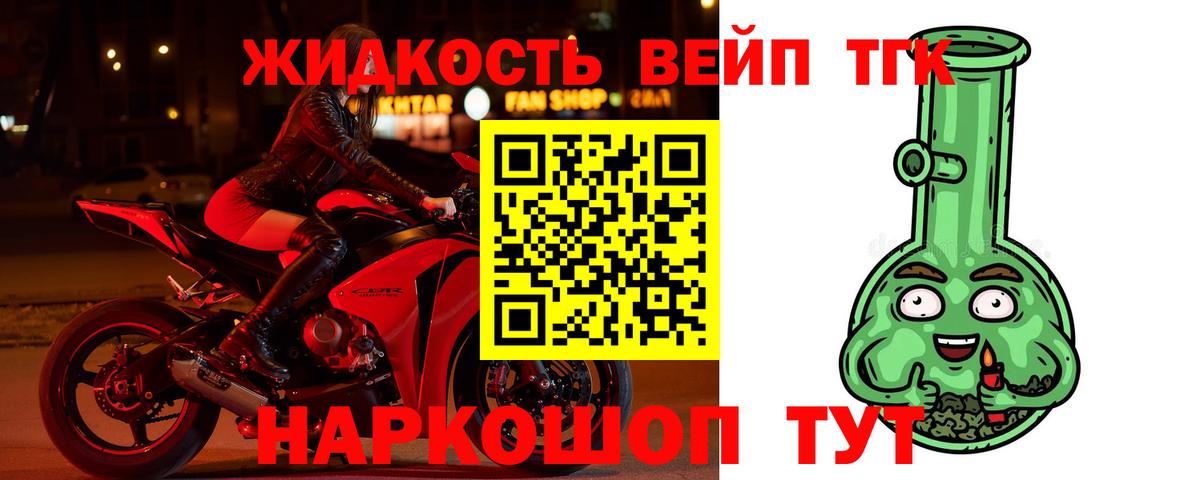 Дистиллят ТГК вейп с тгк Междуреченск