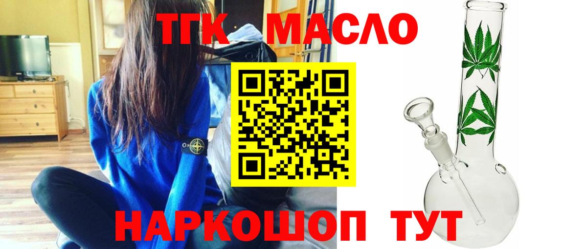 Междуреченск  Дистиллят ТГК Wax  Вход с VPN  Дистиллят ТГК THC oil 